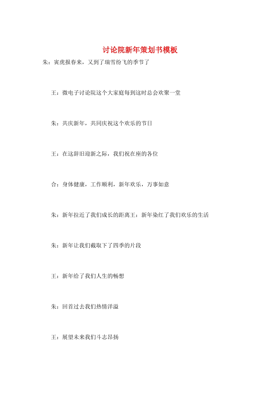 研究院新年策划书模板_第1页