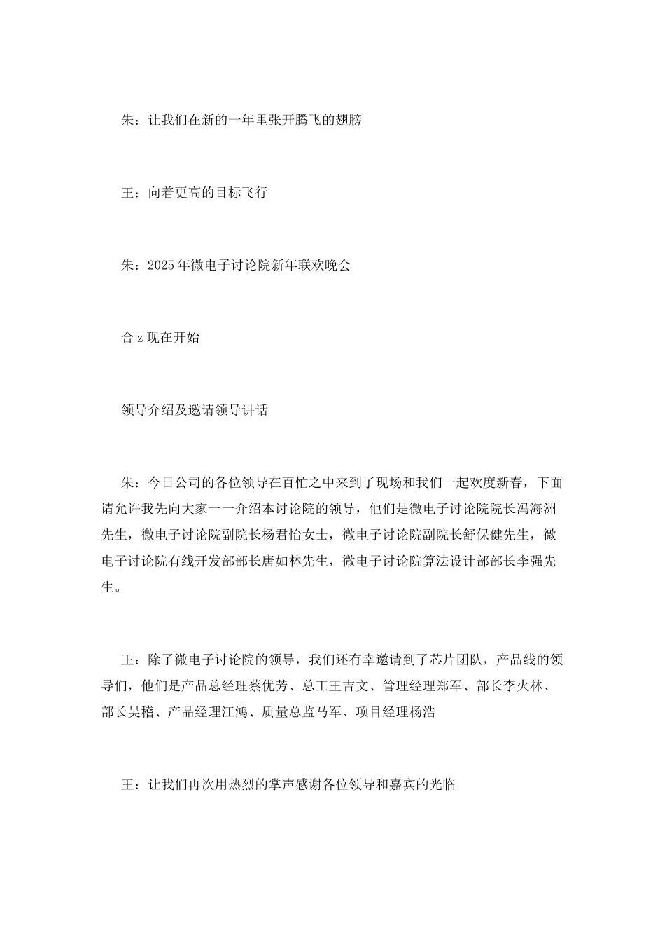 研究院新年策划书模板_第2页