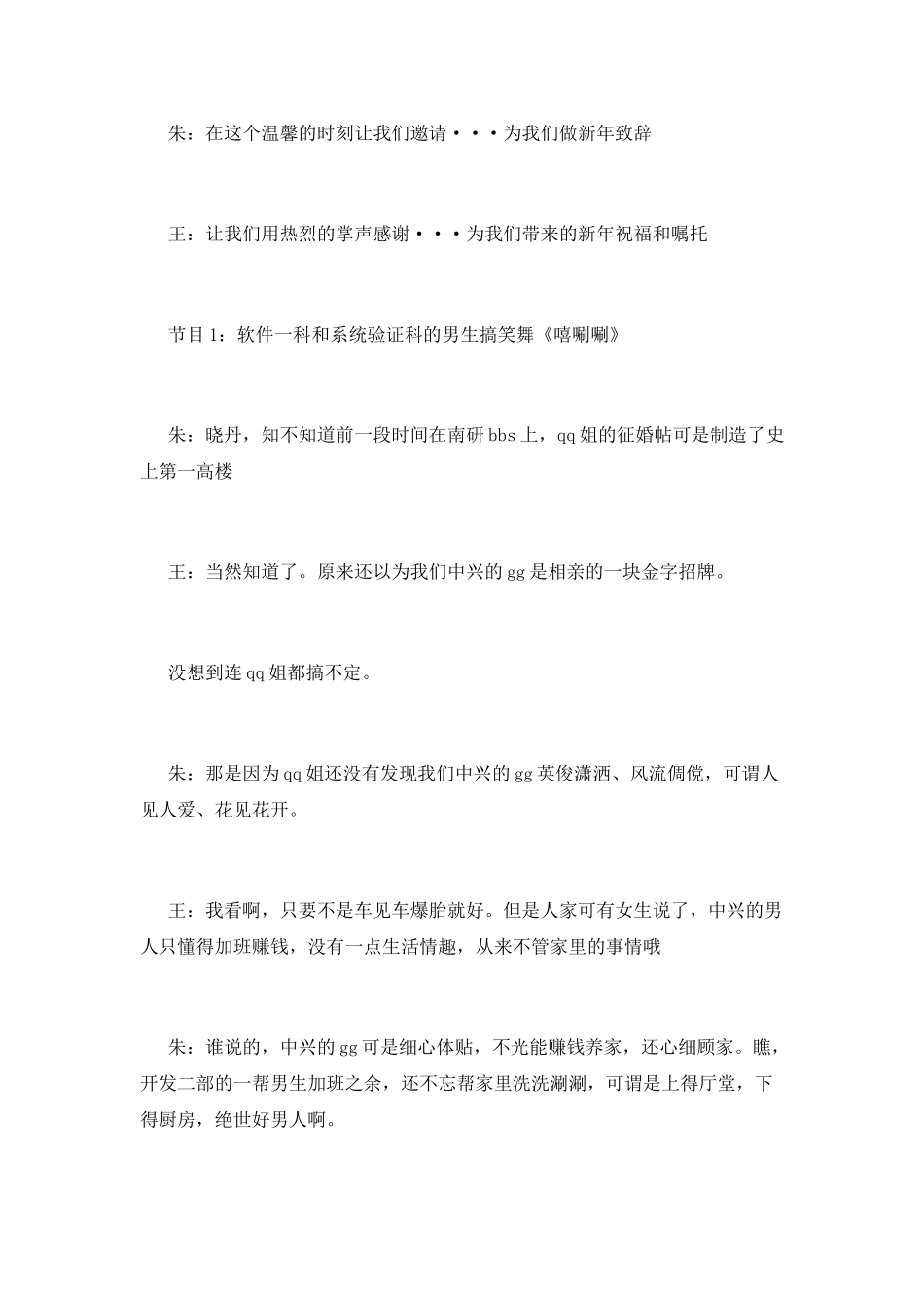 研究院新年策划书模板_第3页