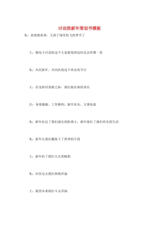 研究院新年策划书模板