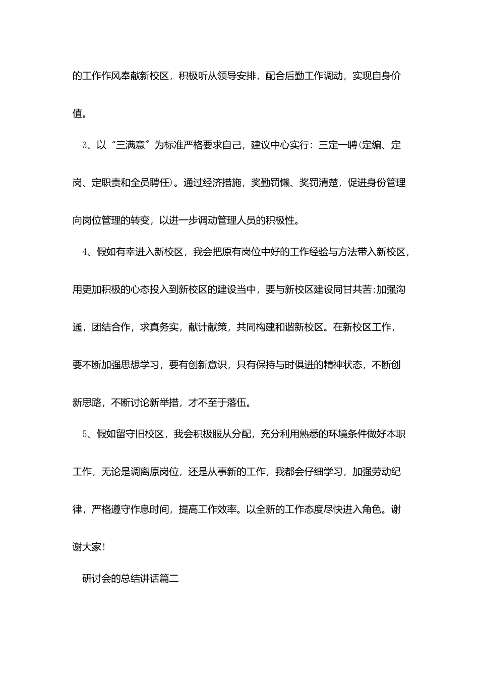 研讨会的总结讲话_第2页