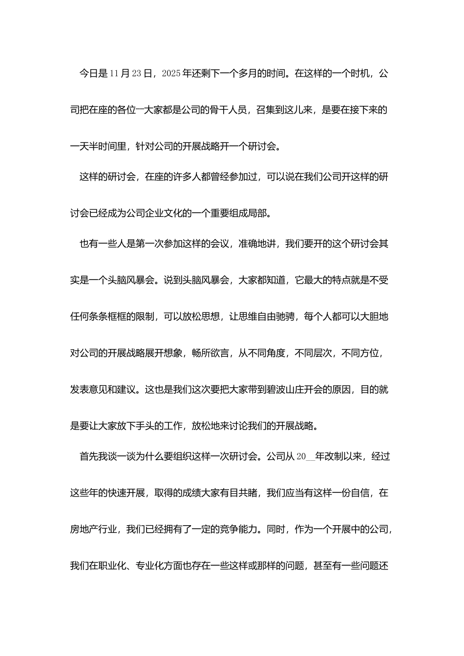 研讨会的总结讲话_第3页