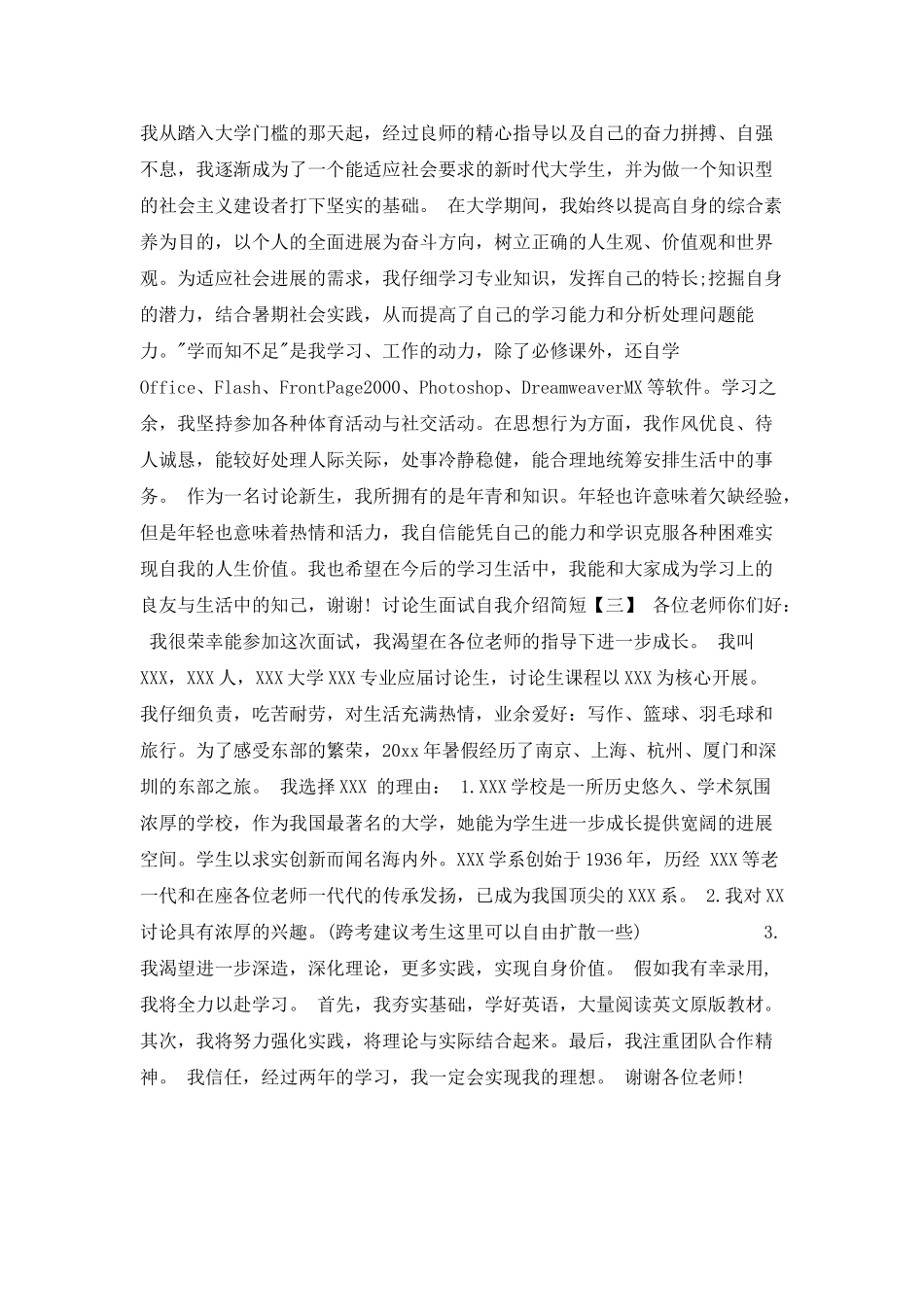 研究生面试自我介绍简短_第2页