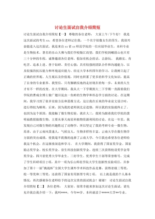 研究生面试自我介绍简短