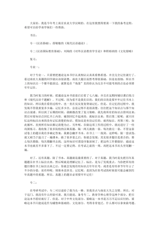 研途宝17南京农业大学国际汉语教育考研经验