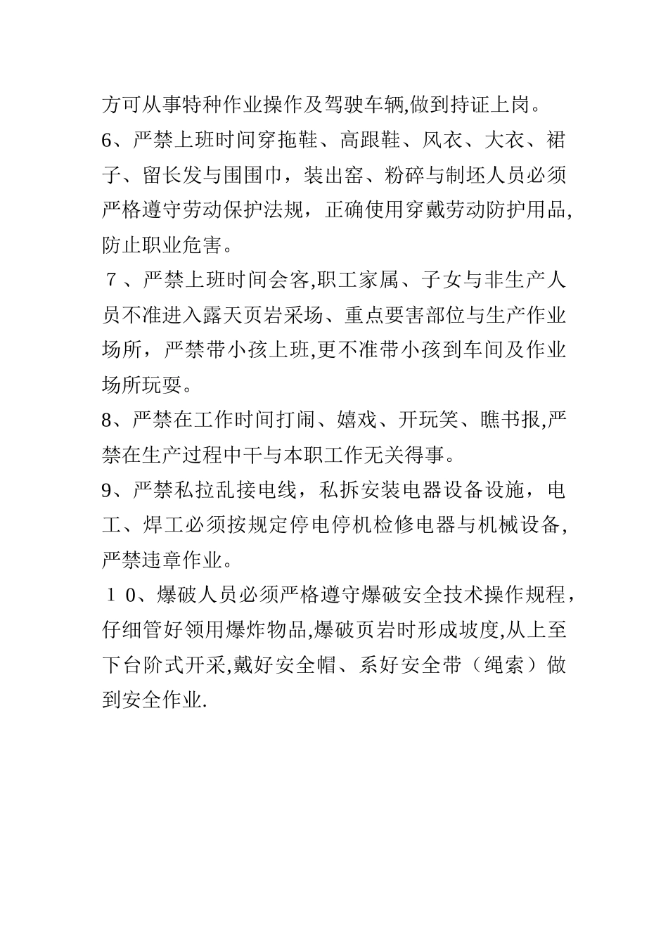 砖厂安全生产管理制度 _第2页
