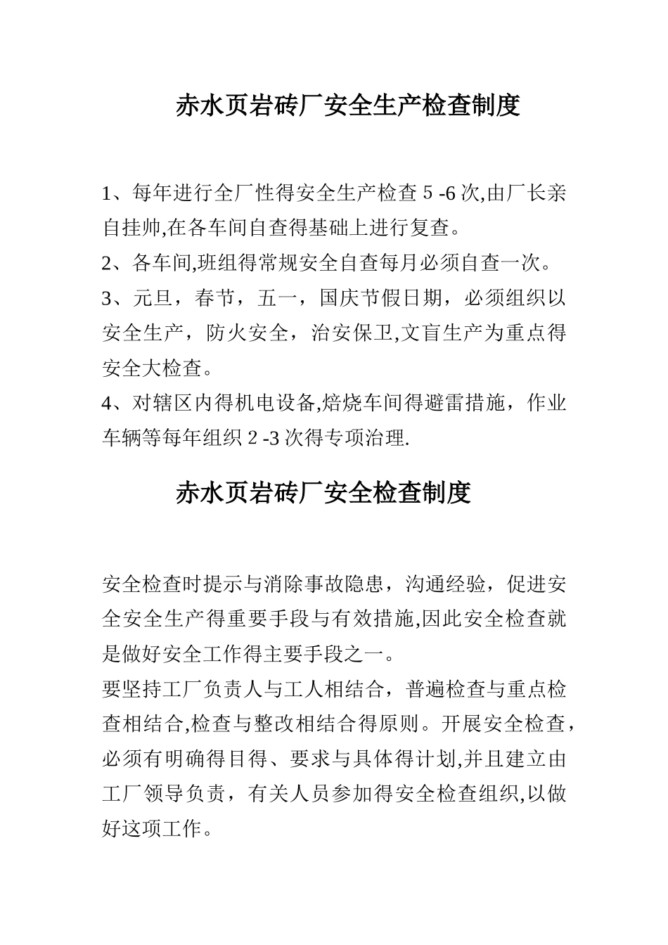 砖厂安全生产管理制度 _第3页