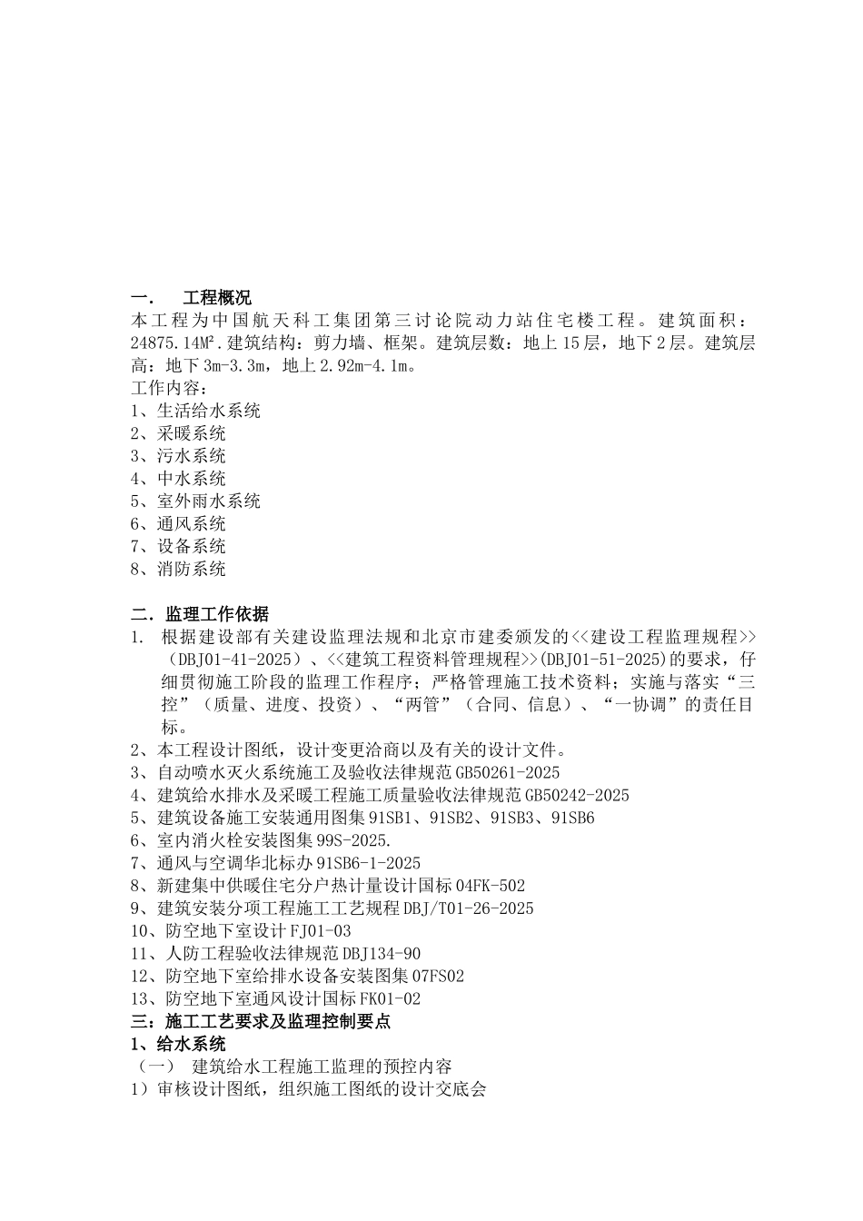 研究院动力站住宅楼工程给排水及采暖通风工程监理细则_第2页