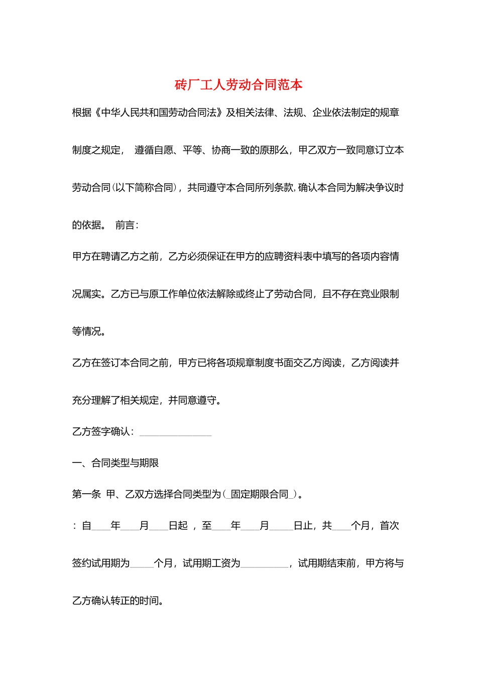 砖厂工人劳动合同范本_第1页