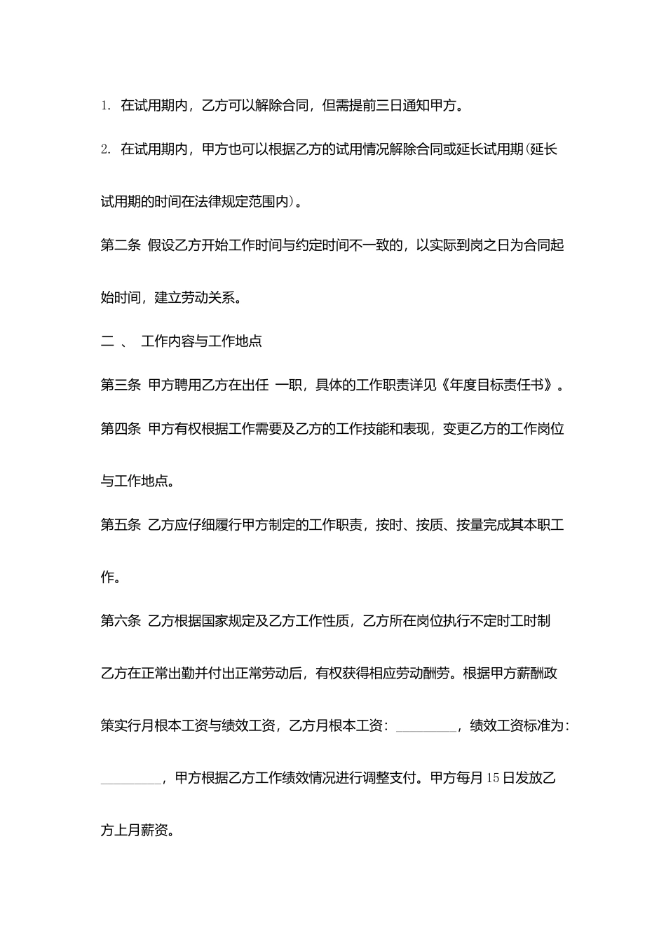 砖厂工人劳动合同范本_第2页