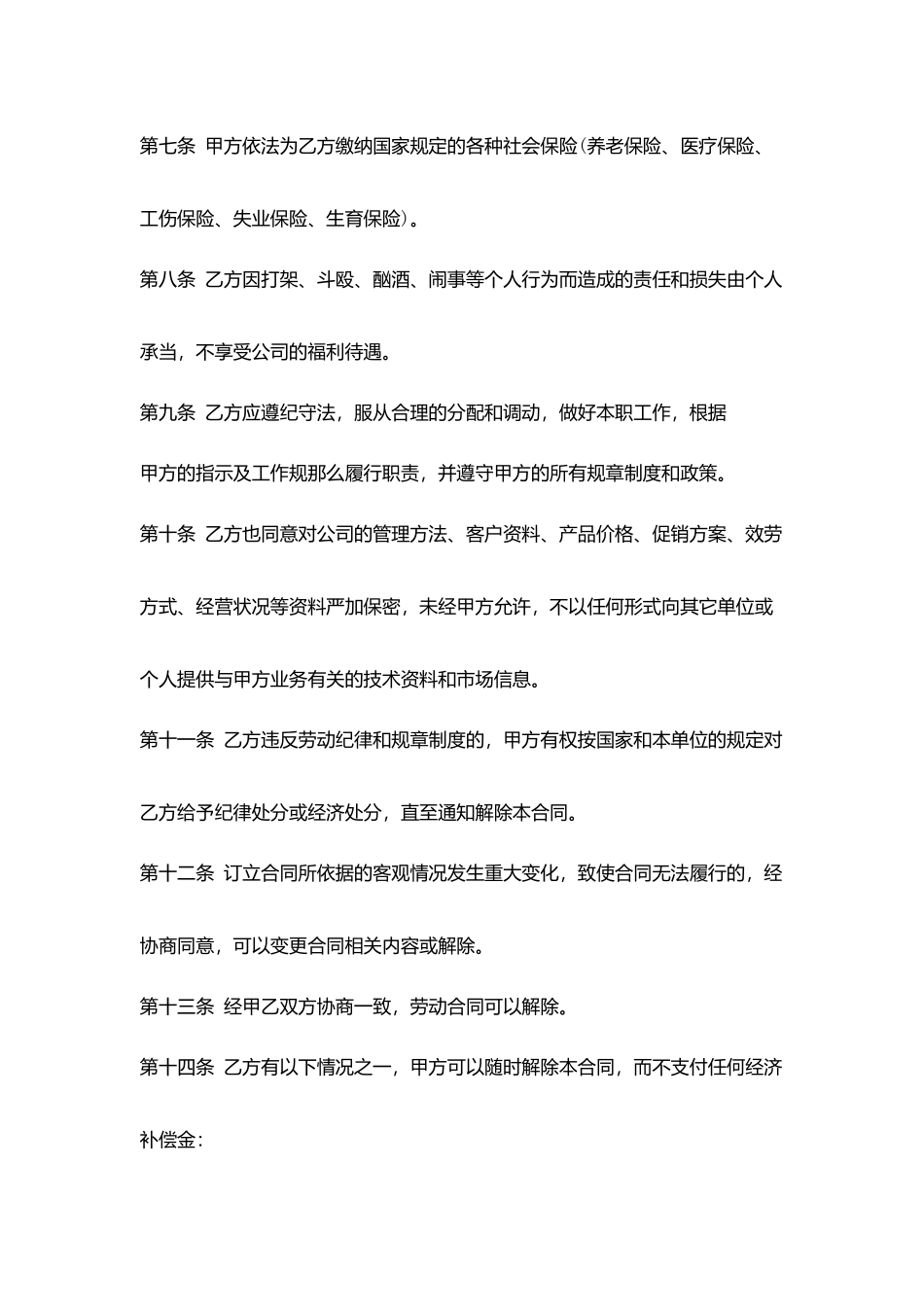 砖厂工人劳动合同范本_第3页