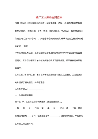 砖厂工人劳动合同范本
