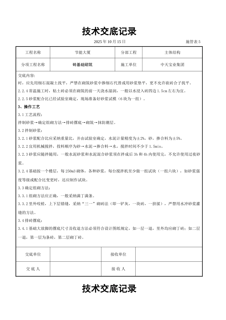 砖基础砌筑施工交底记录_第2页