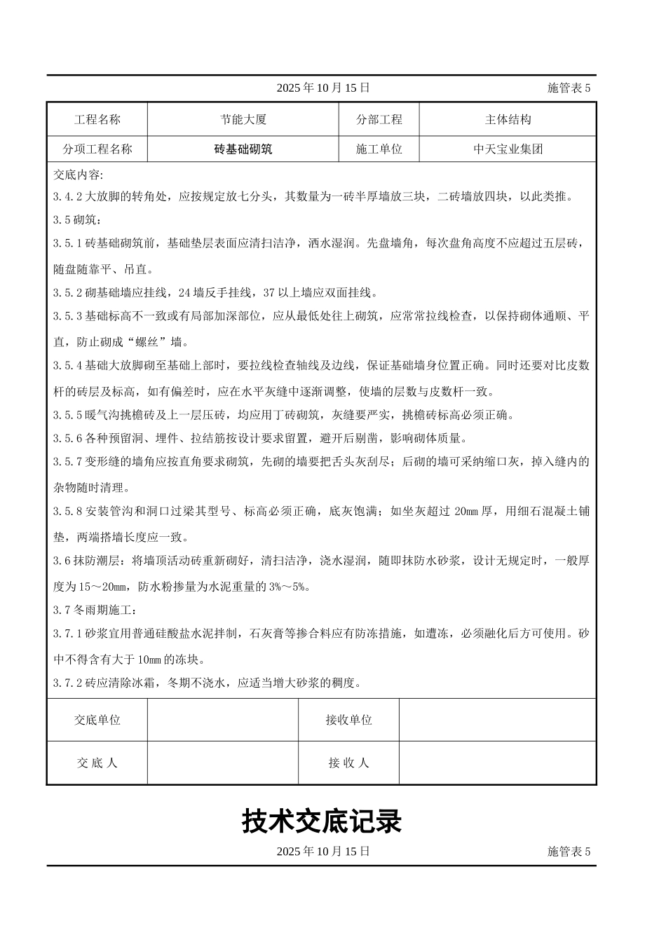 砖基础砌筑施工交底记录_第3页