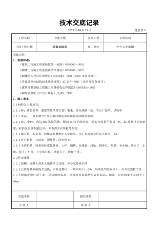 砖基础砌筑施工交底记录