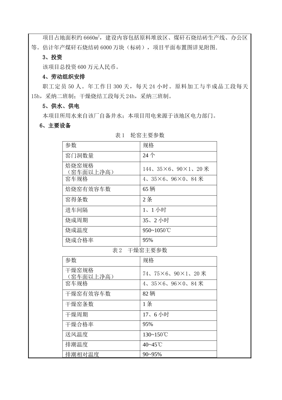 砖厂环境影响评价_第2页