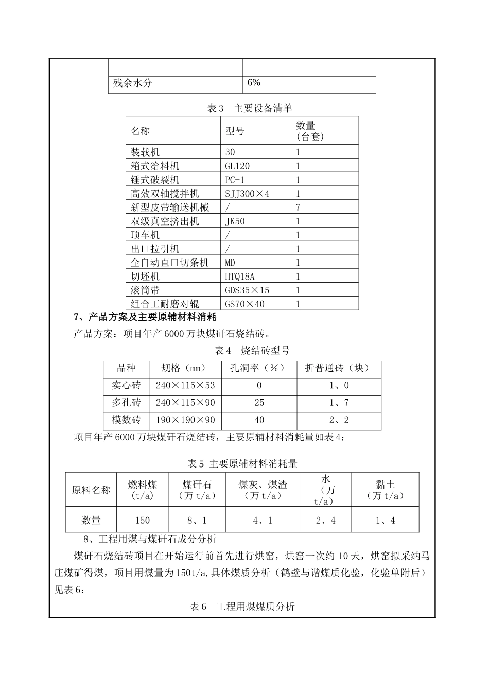 砖厂环境影响评价_第3页