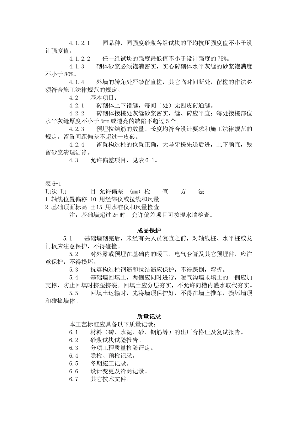 砖基础砌筑工艺标准（-）_第3页