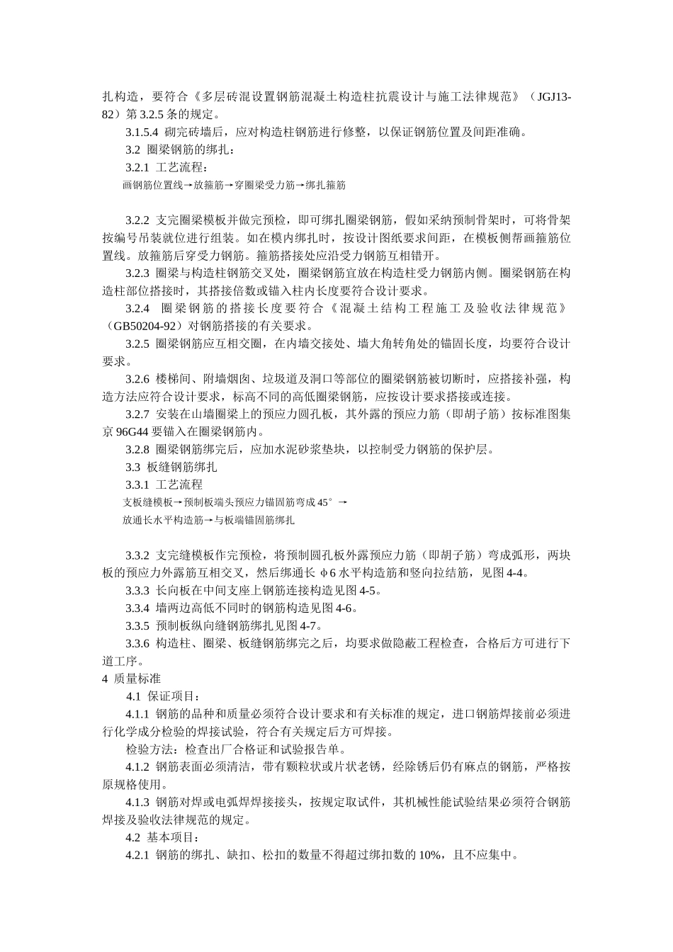 砖混外砖内模结构构造柱圈梁板缝钢筋绑扎工艺标准_第2页