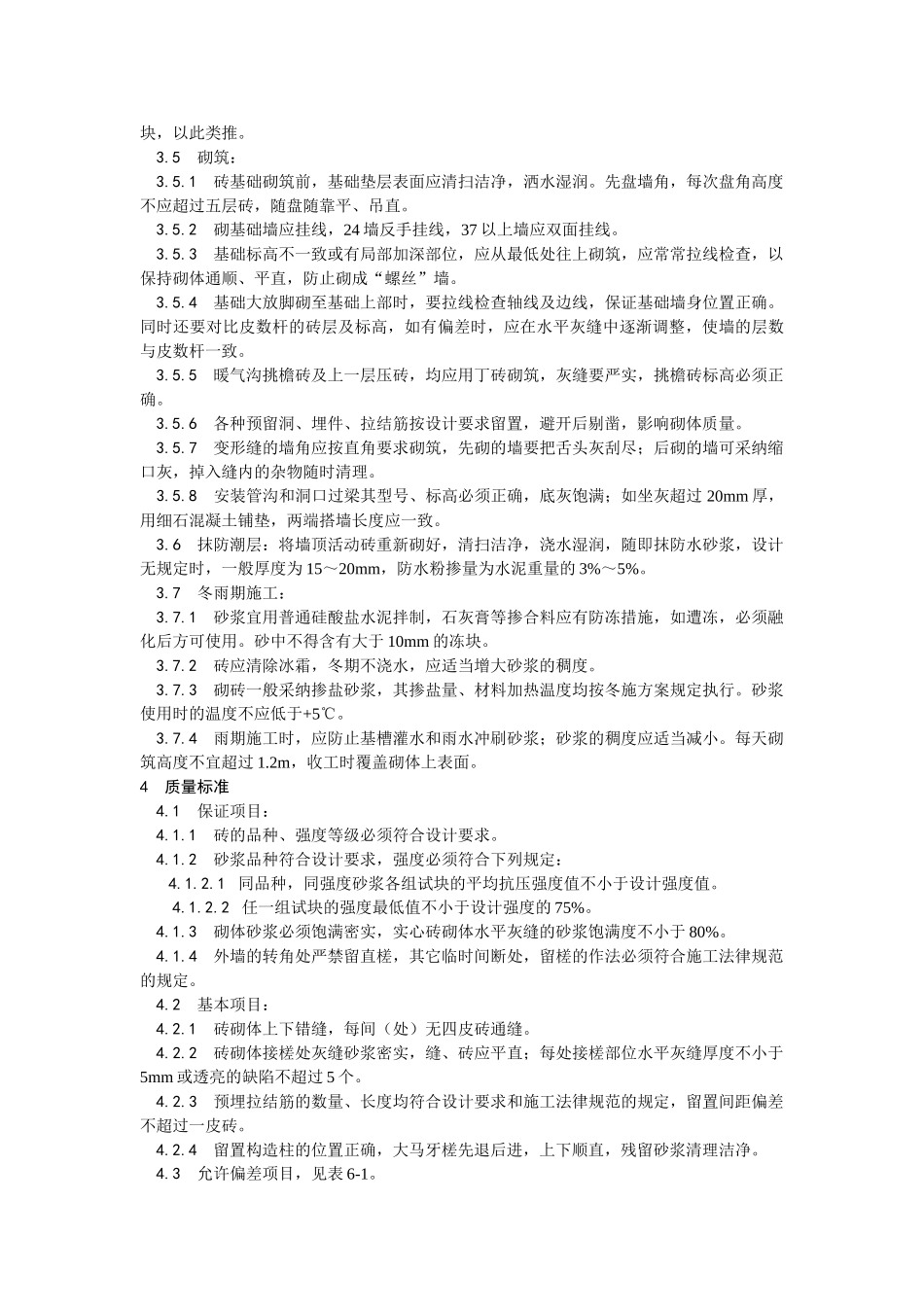 砖基础砌筑工艺_第2页