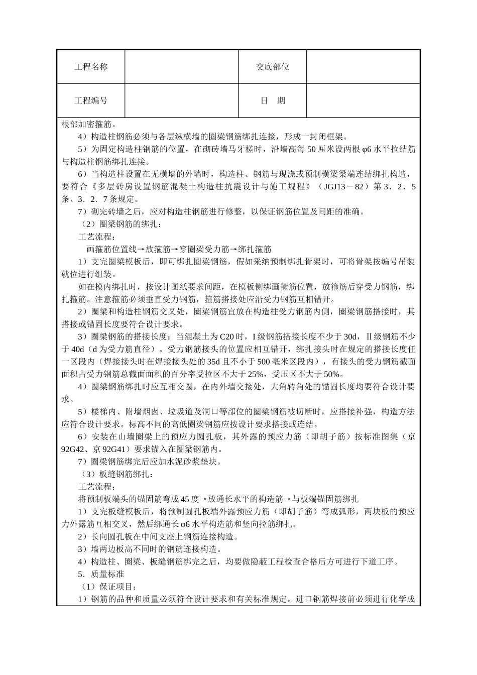 砖混外砖内模结构钢筋绑扎技术交底_第2页