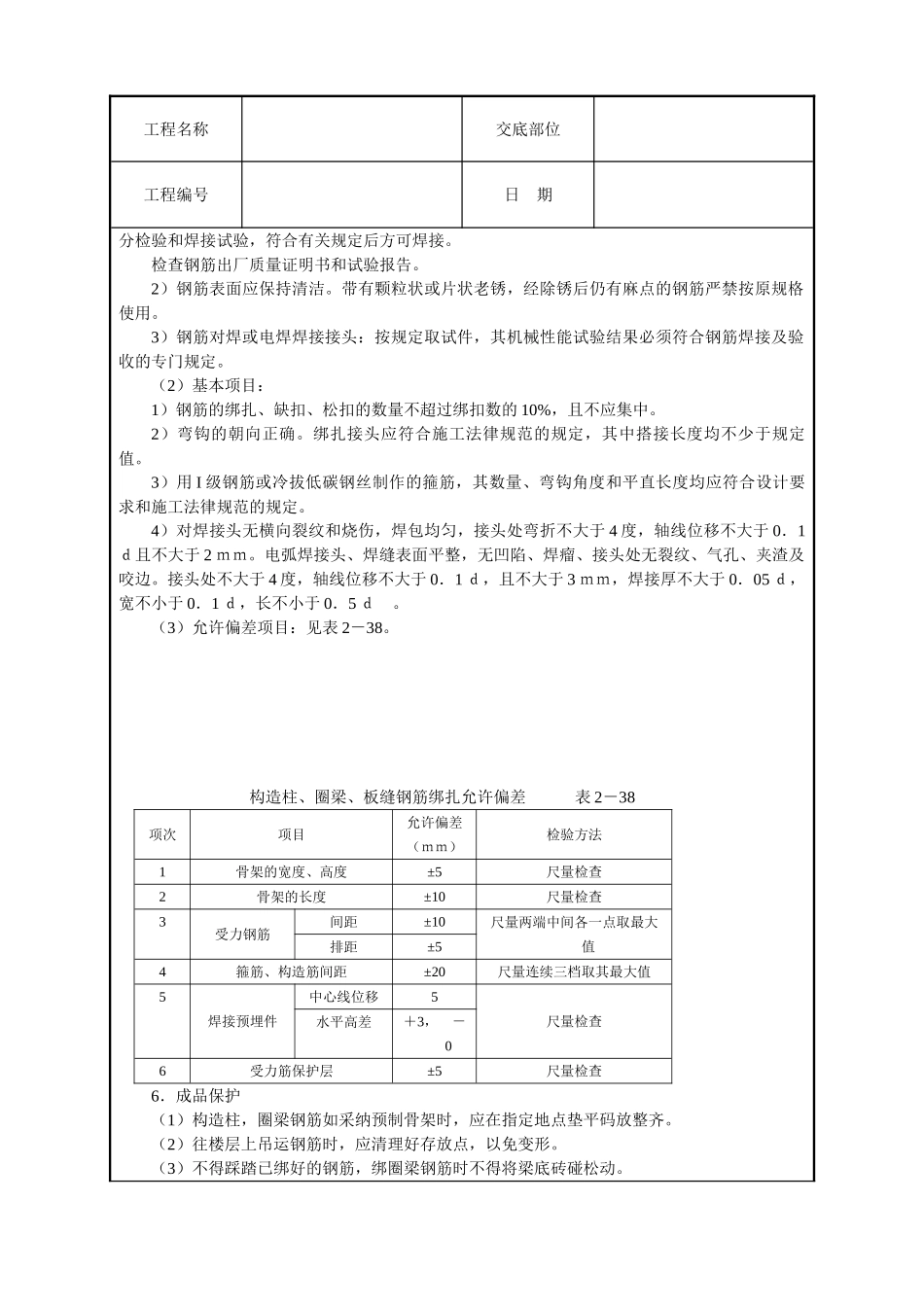 砖混外砖内模结构钢筋绑扎技术交底_第3页