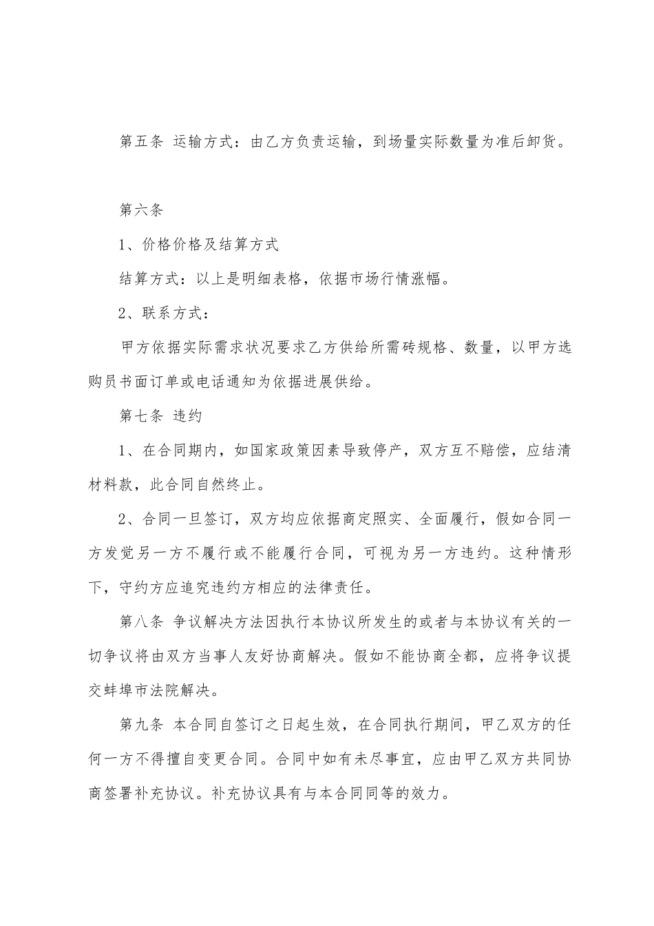 砖建材购销合同_第2页