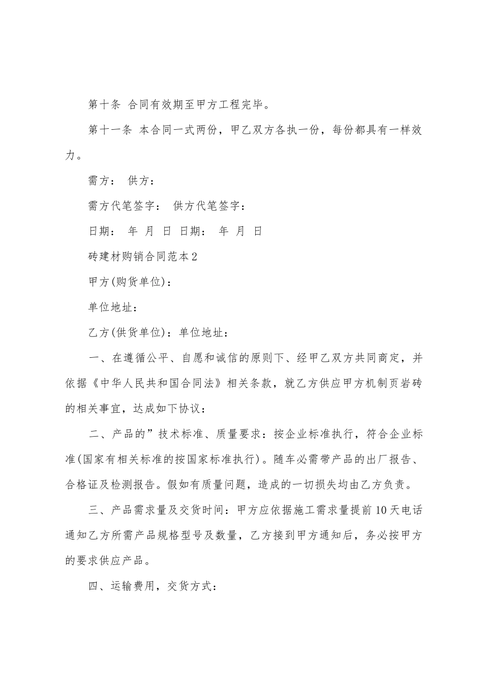 砖建材购销合同_第3页