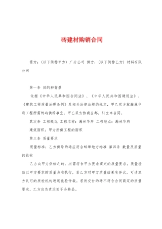 砖建材购销合同