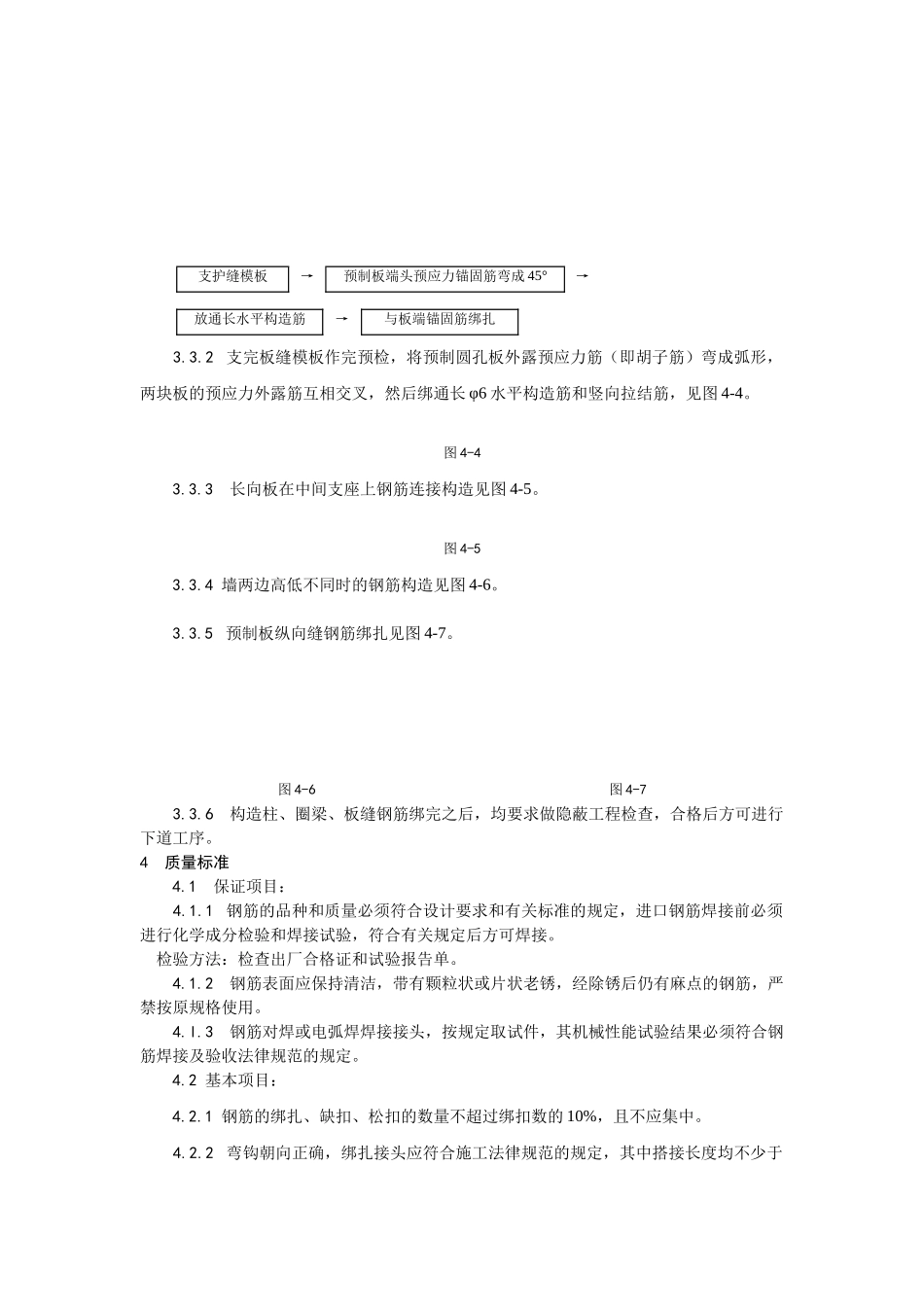 砖混外砖内模结构构造柱圈梁板缝钢筋绑扎工艺_第3页