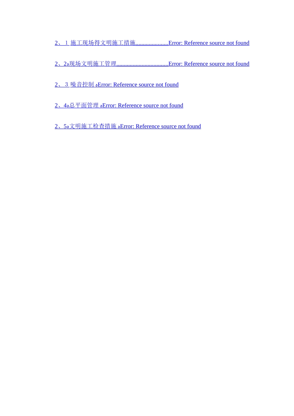 砖混结构安全文明施工方案_第2页