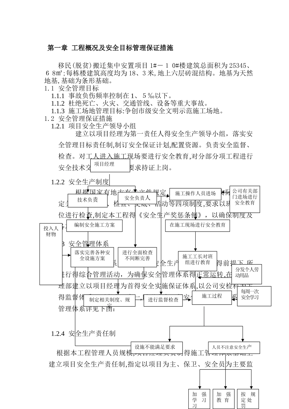 砖混结构安全文明施工方案_第3页