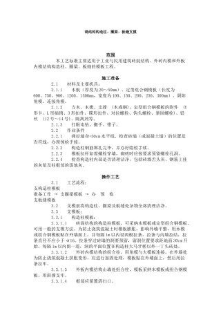 砖混结构构造柱圈梁板缝支模