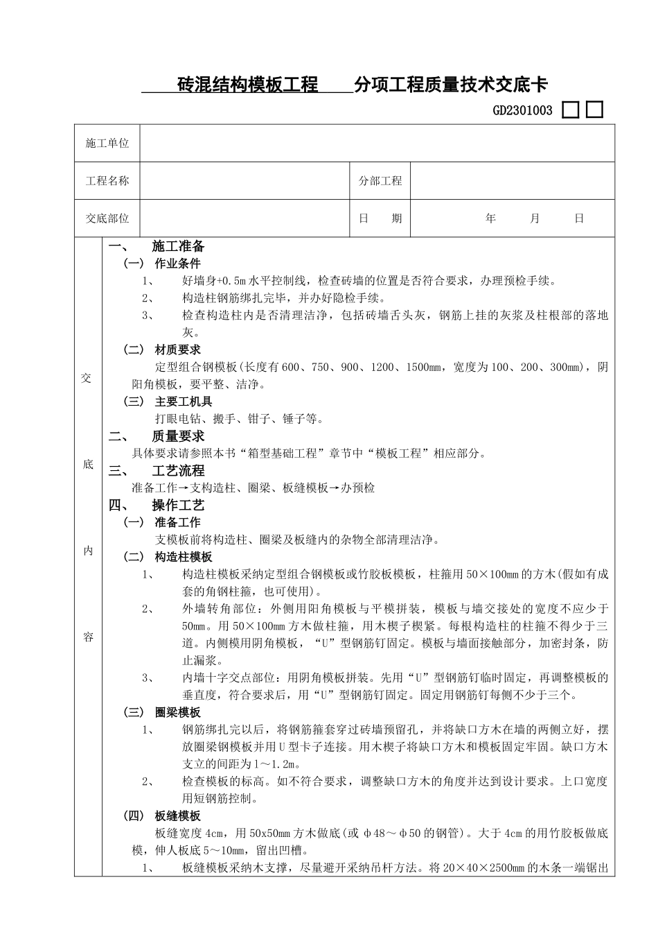 砖混结构模板工程_第1页