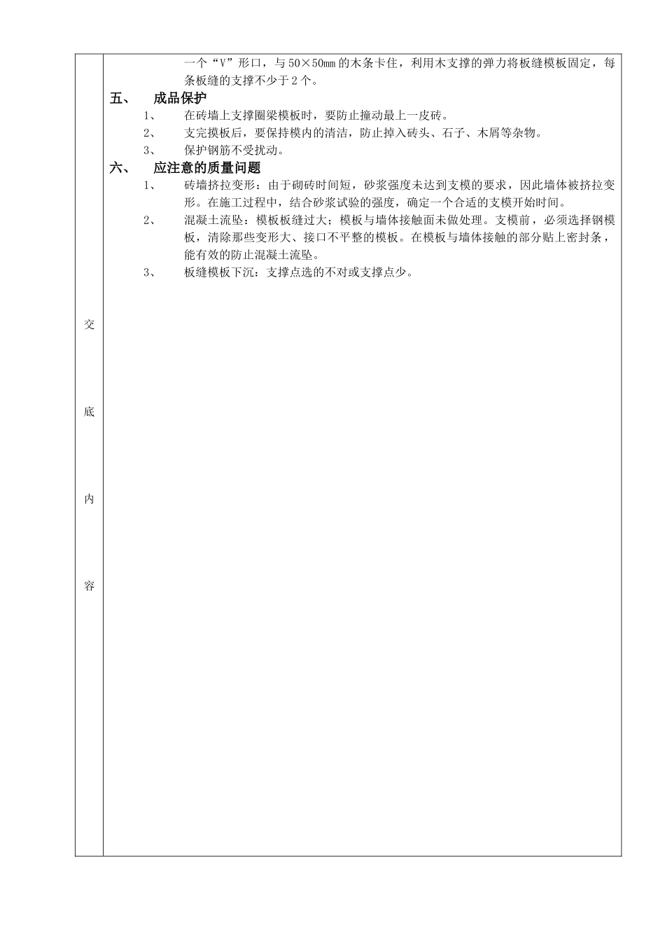 砖混结构模板工程_第2页
