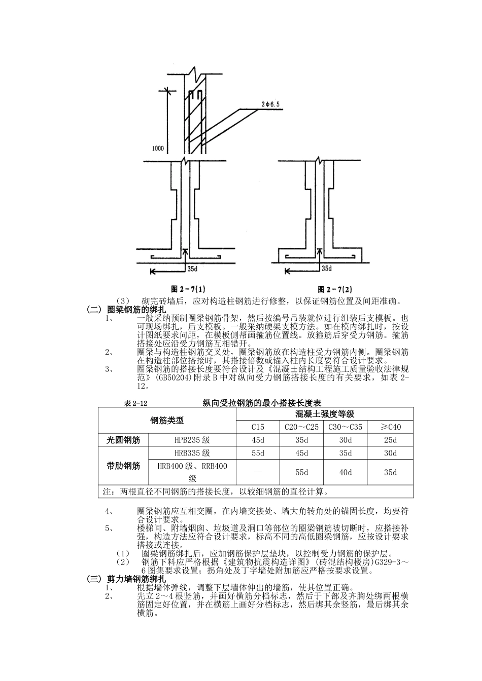 砖混结构钢筋工程技术交底_第2页