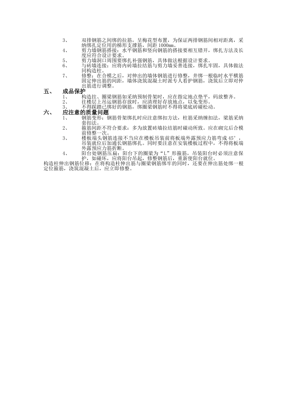 砖混结构钢筋工程技术交底_第3页