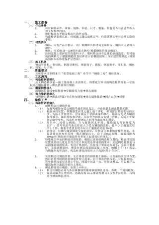 砖混结构钢筋工程技术交底