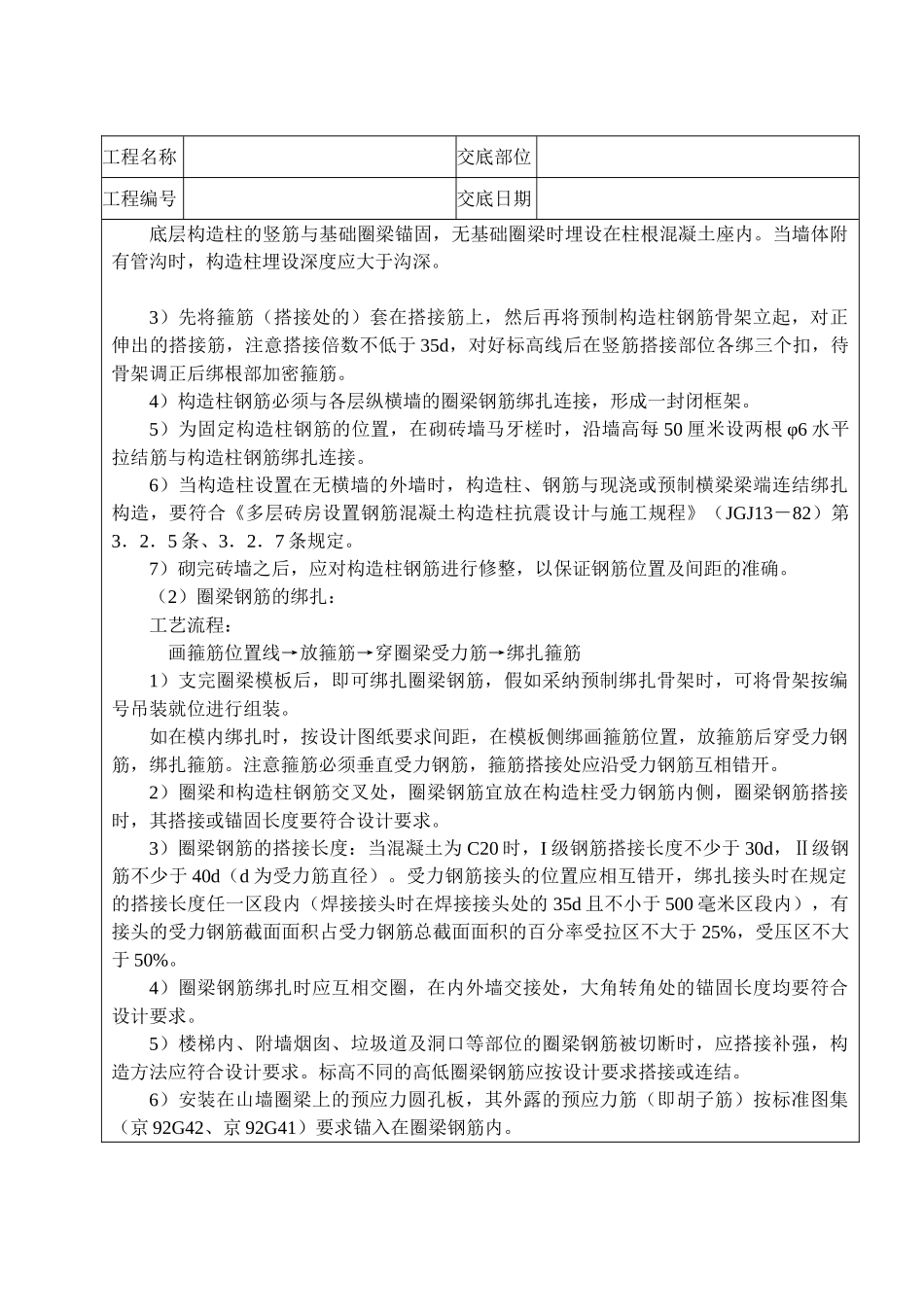 砖混结构钢筋绑扎技术交底_第2页