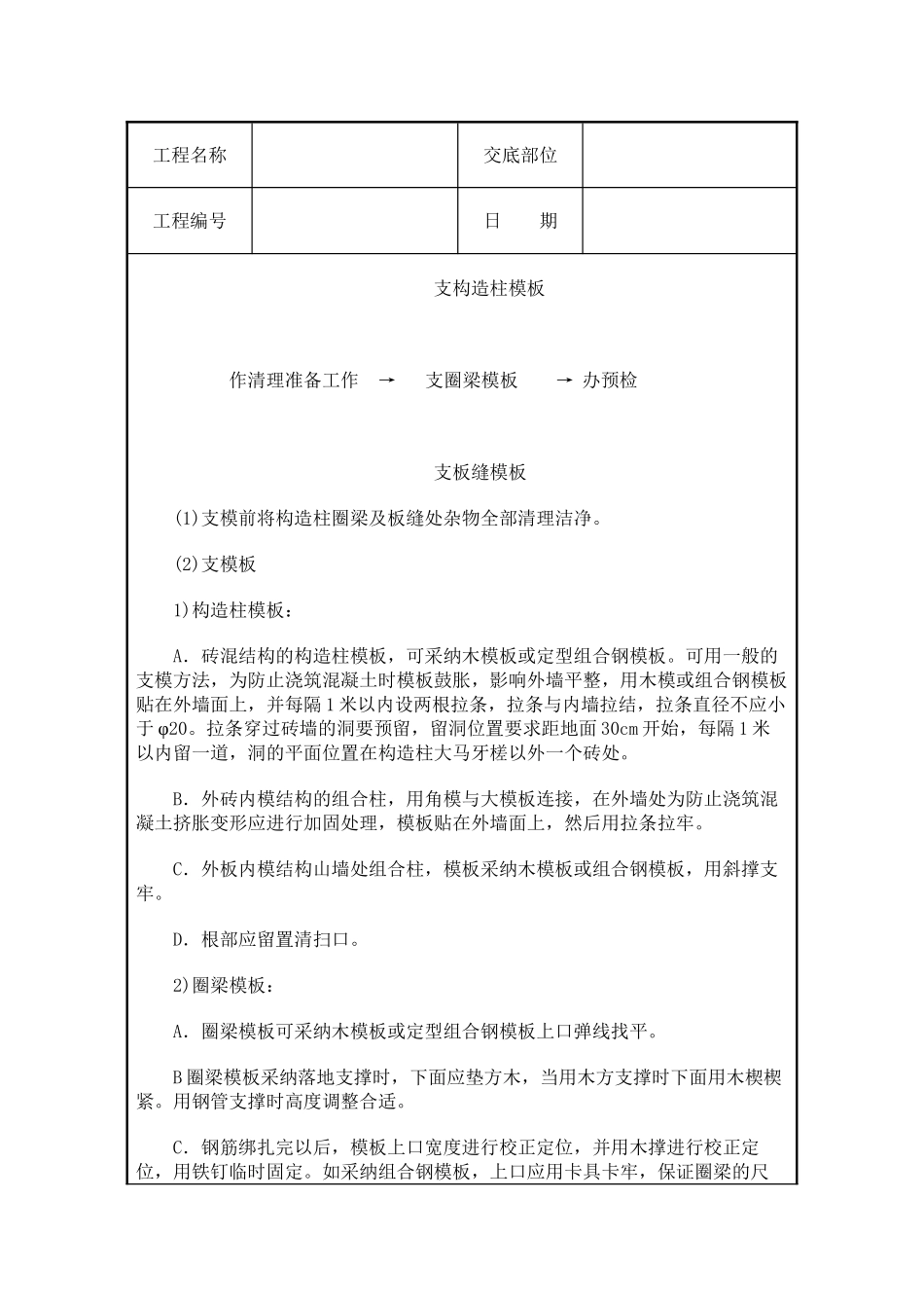 砖混结构模板工程技术交底_第2页