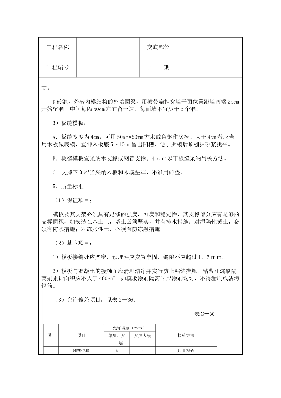 砖混结构模板工程技术交底_第3页