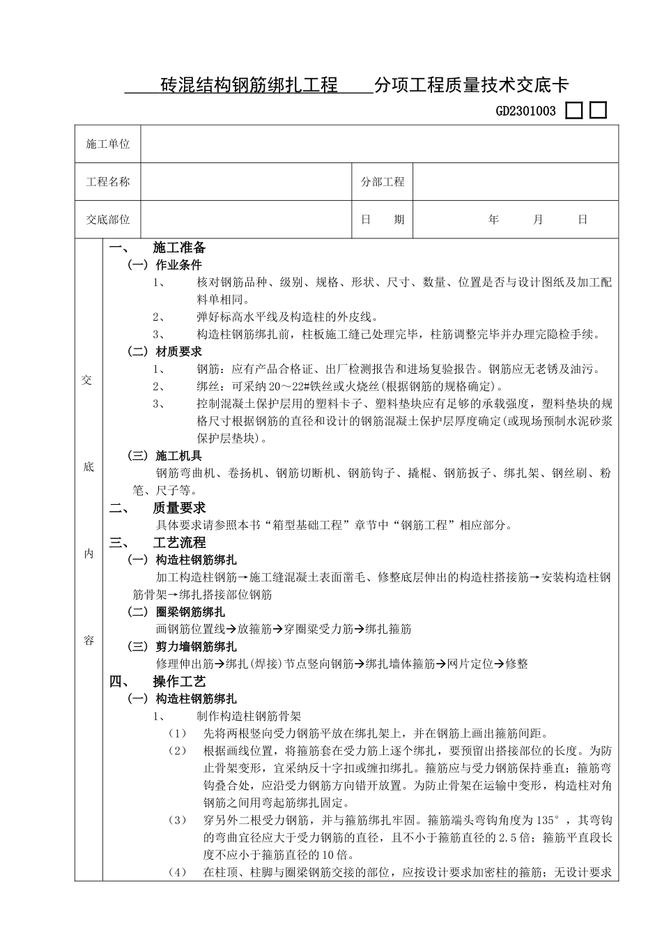 砖混结构钢筋绑扎工程_第1页