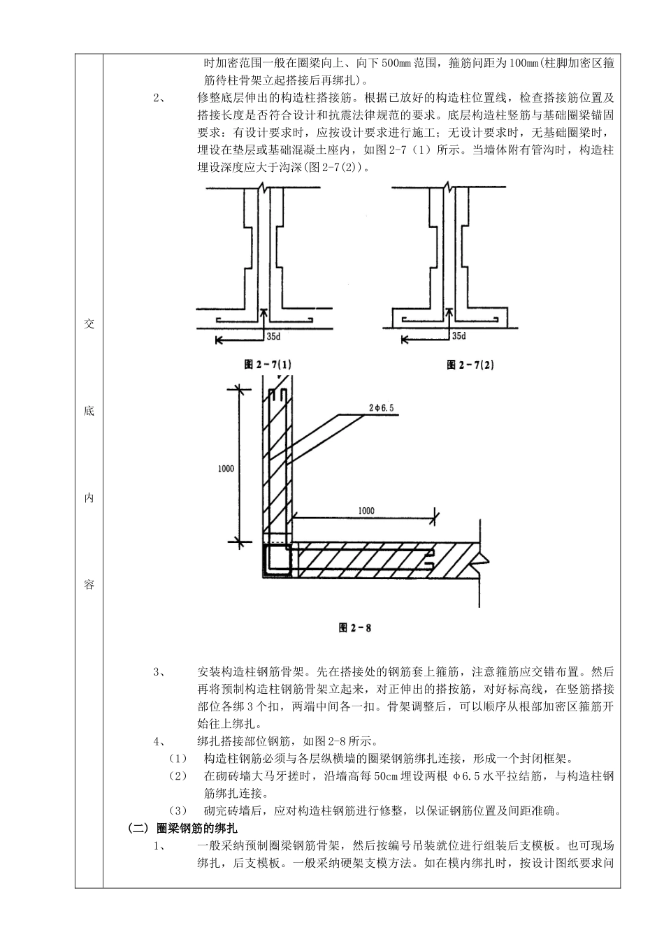 砖混结构钢筋绑扎工程_第2页
