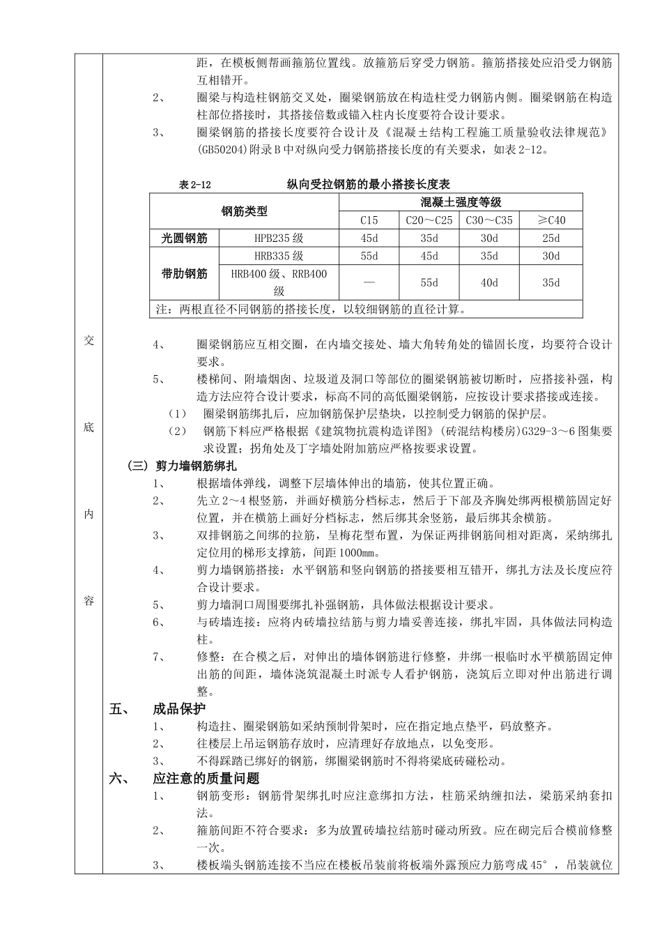 砖混结构钢筋绑扎工程_第3页