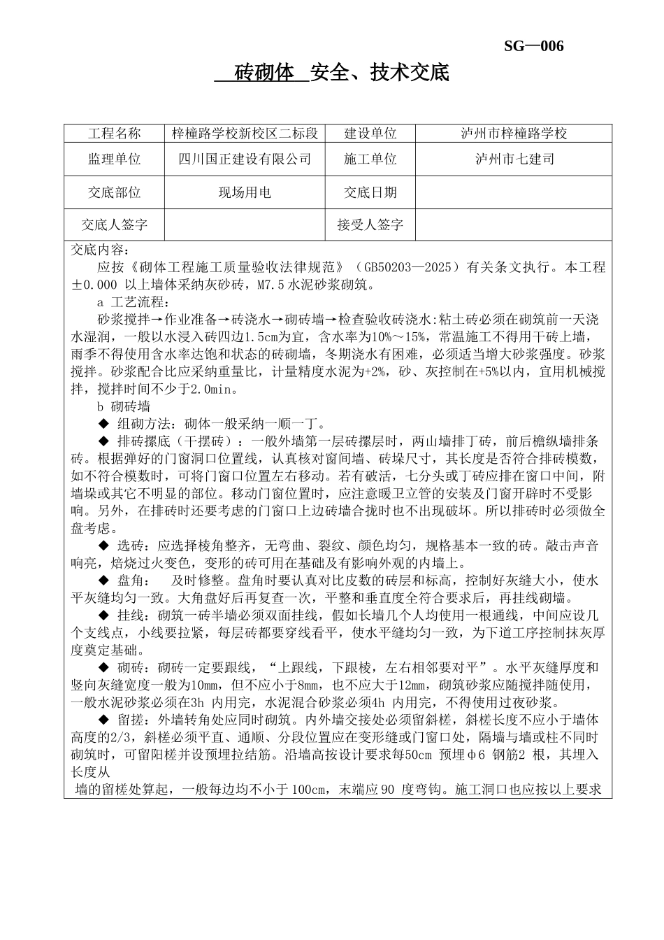 砖砌体安全技术交底_第1页
