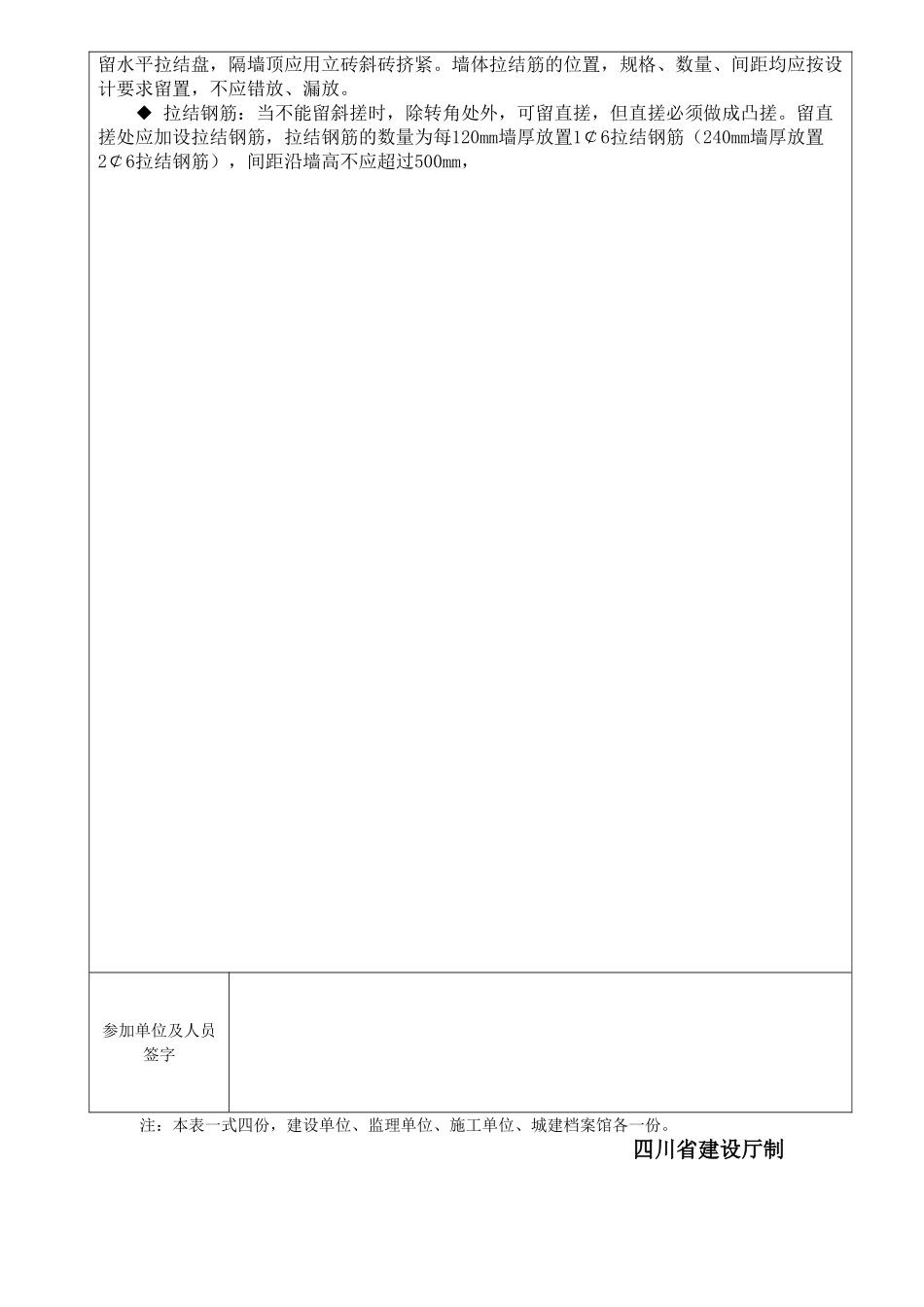 砖砌体安全技术交底_第2页