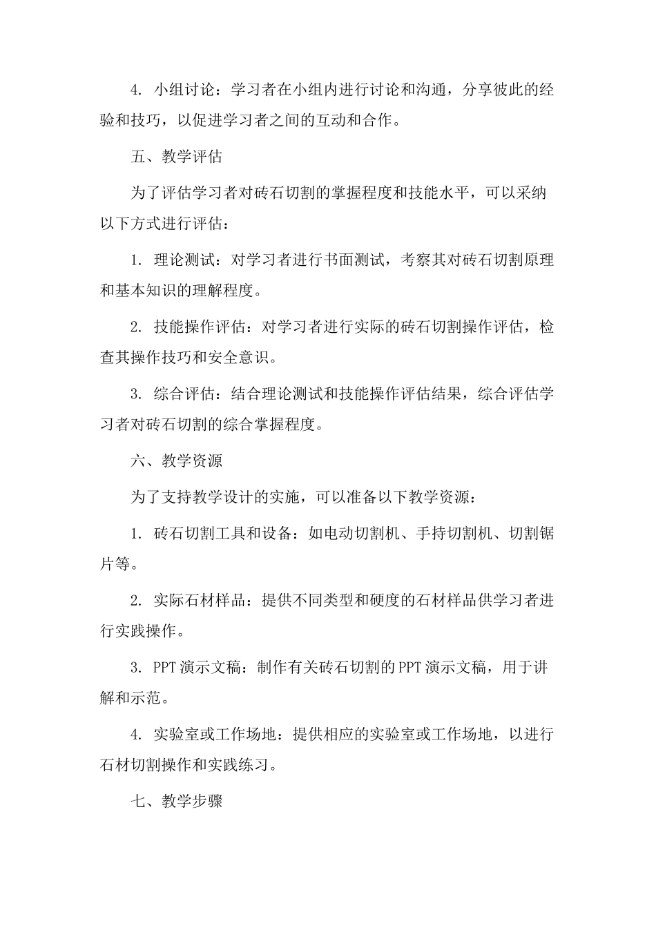 砖石切割教学设计_第3页