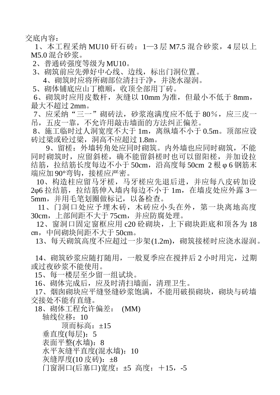 砖砌体工程技术交底记录_第1页