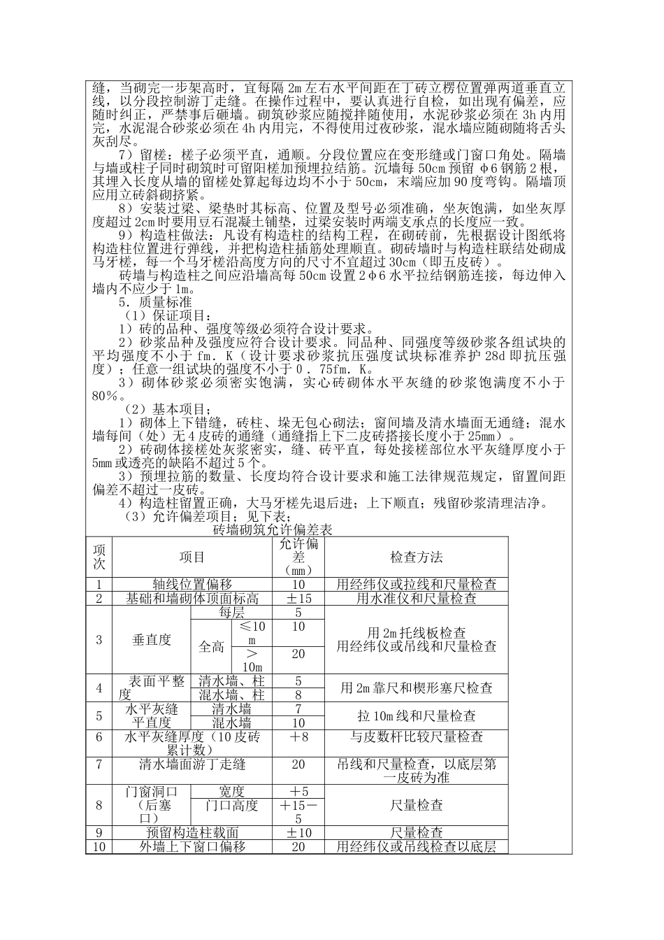 砖砌体工程技术交底2_第3页