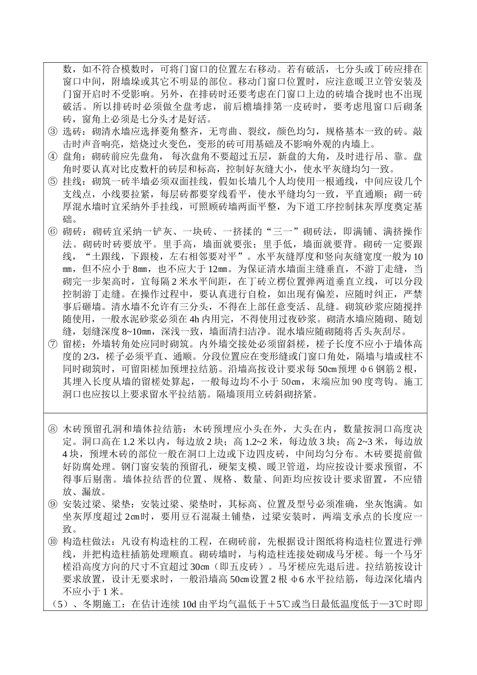 砖砌体工程技术交底1_第2页